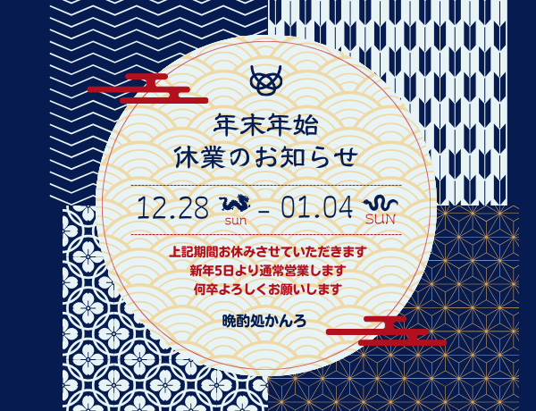 banshakutokorokanronenmatunenshinooshirase